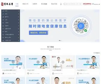 Baikemy.com(百科名医网) Screenshot