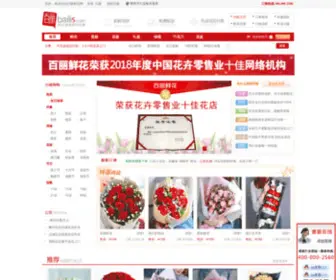 Baili5.com(百丽鲜花网) Screenshot