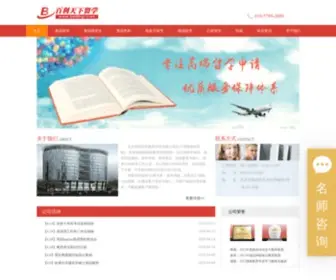 Bailiedu.com(北京前程百利教育科技有限公司) Screenshot