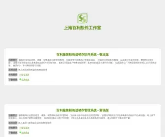 Bailisoft.com(进销存软件) Screenshot