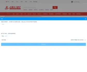 Bailitop.com(百利天下留学) Screenshot