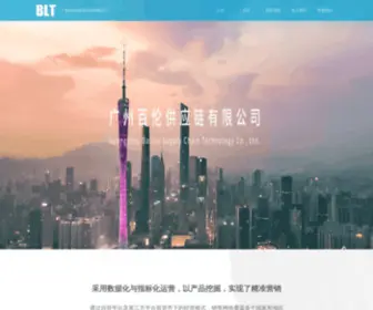 Bailuntec.com(广州百伦供应链科技有限公司) Screenshot