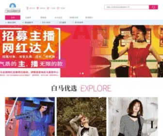 Baima.com(白马服装批发网) Screenshot