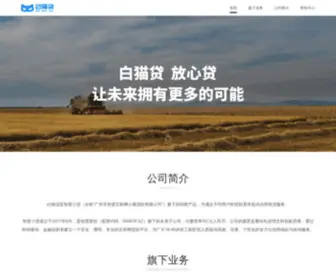 Baimaodai.com(白猫贷) Screenshot