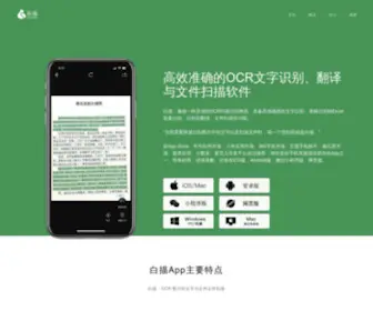 Baimiaoapp.com(白描网) Screenshot