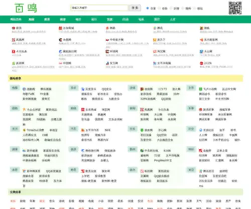 Baimin.com(网址大全) Screenshot