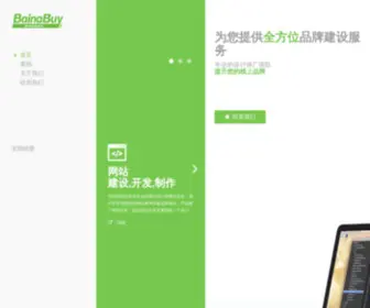 Bainabuy.com(光电网站建设专家) Screenshot