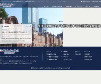 Baincapital.co.jp(ベインキャピタル) Screenshot