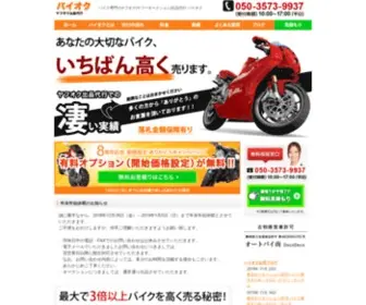 Baioku.com(バイク) Screenshot