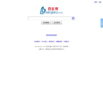 Baiqiso.com(百企搜) Screenshot