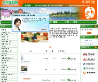 Baiqiuenshop.com(白求恩药房) Screenshot