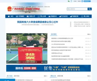 Baise.gov.cn(广西百色市人民政府网站) Screenshot
