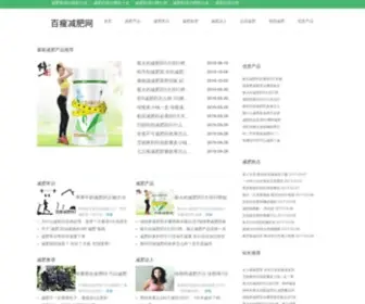 Baiselyw.com(减肥药排行榜前十名) Screenshot