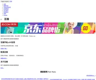 Baishai.com(百晒网) Screenshot