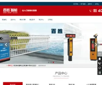 Baishengmen.com(江西百胜智能科技股份有限公司) Screenshot