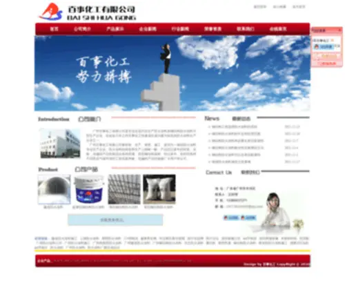 Baishg.com(防火涂料) Screenshot