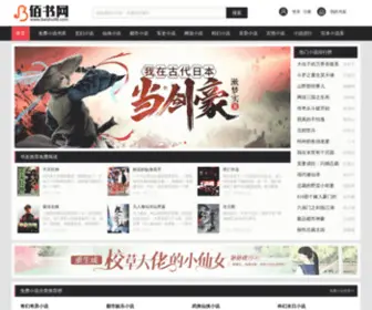 Baishu98.com(佰书小说阅读网) Screenshot