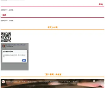 Baishun.com.tw(百翔旅行社) Screenshot