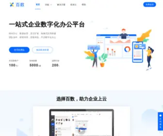 Baishuyun.com(百数（原百宝云）) Screenshot