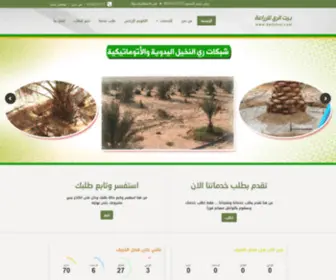 Baitalrai.com(بيت الري) Screenshot