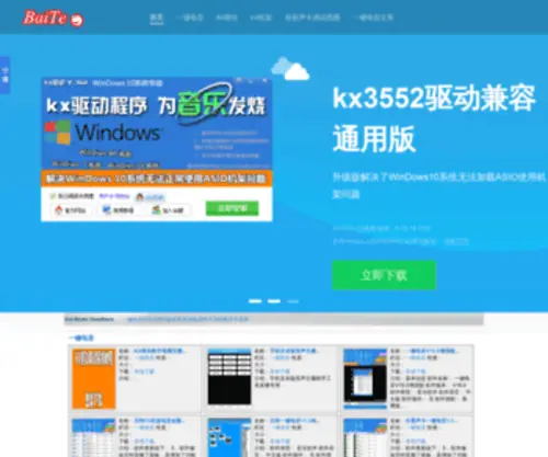 Baite100.net(百特音频) Screenshot