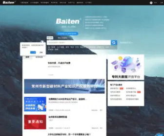 Baiten.cn(佰腾网) Screenshot