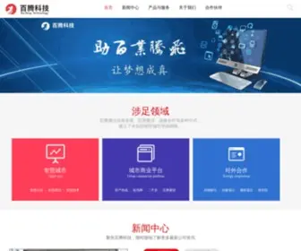 Baiteng.org(湖北百腾网络科技有限公司) Screenshot