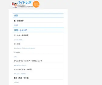 Baito-Izumi.com(バイトレポ) Screenshot