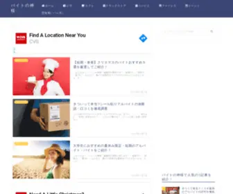 Baito-Kami.com(「バイトの神様」では、各業種別) Screenshot