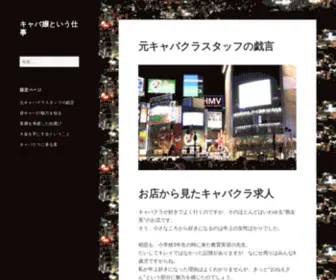 Baito-Kansai.jp(セクキャバ) Screenshot