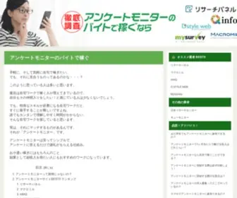 Baito-Monitor.com(手軽に気軽に在宅で稼げるアンケートモニター) Screenshot