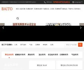 Baitomould.com(模具配件) Screenshot