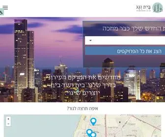 Baitvegag.co.il(בית וגג) Screenshot