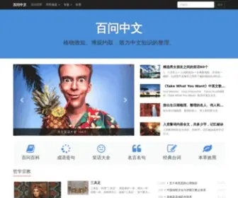 Baiven.com(百问中文) Screenshot