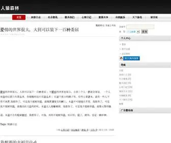 Baiwenqiang.cn(人猿森林) Screenshot