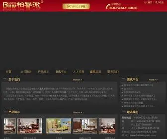 Baixiangwei.com(实木家具) Screenshot