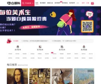 Baiyanliao.com Screenshot