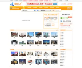 Baiyejob.com(百业人才) Screenshot