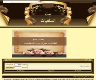 Baiyt-Essalafyat.com(منتديات) Screenshot