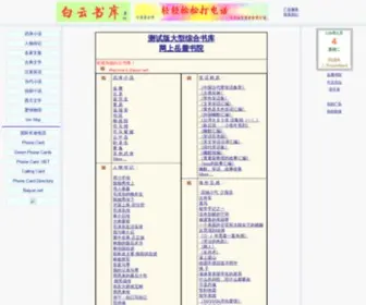 Baiyun.net(精品域名) Screenshot