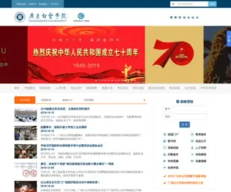 Baiyunu.edu.cn(广东白云学院) Screenshot