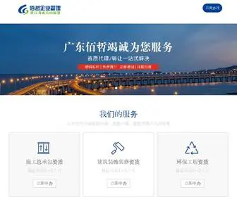 Baizhe168.com(广东佰哲企业管理有限公司) Screenshot