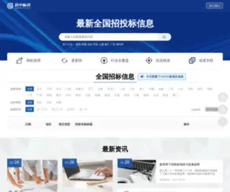 Baizhong100.com(佰中标讯招标网) Screenshot