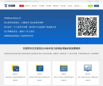 Baizhu8.com(百筑吧) Screenshot