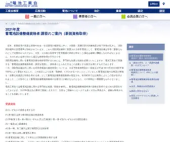 Baj-Koushu.jp(蓄電池設備整備資格者講習管理者サイト) Screenshot
