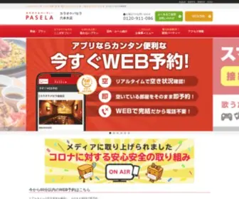 Bajamar.jp(宴会＆貸切パーティー会場のカラオケパセラ六本木店) Screenshot