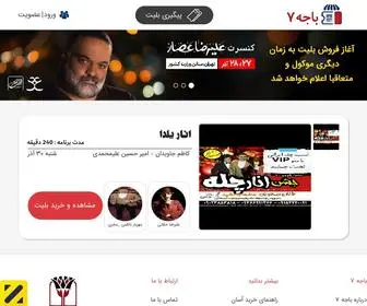 Bajeh7.ir(سینماتیکت) Screenshot