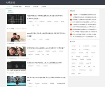 Bajieyou.com(八戒游戏) Screenshot