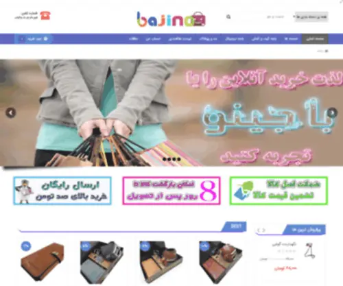 Bajino.ir(باجینو فروش ویژه محصولات چرم مردانه و زنانه) Screenshot