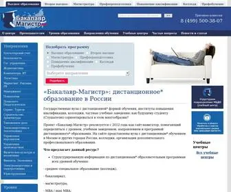 Bakalavr-Magistr.ru(Вузы с дистанционным обучением) Screenshot